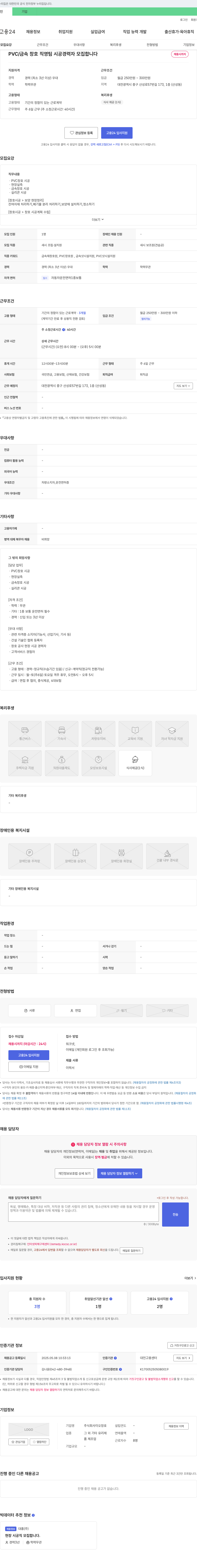 이오창호 PVC/금속 창호 직영팀 시공 경력자 모집 채용공고