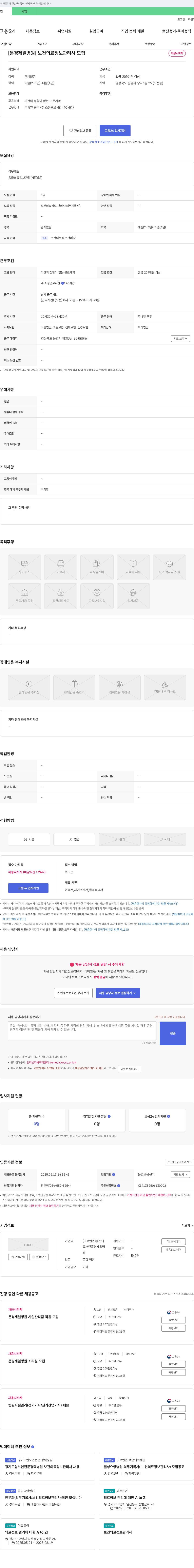 동춘의료재단문경제일병원 보건의료정보관리사 모집 채용공고