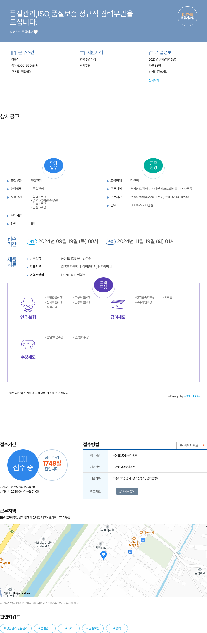 씨퍼스트 품질 관리, ISO, 품질 보증 정규직 경력 무관 채용 채용공고