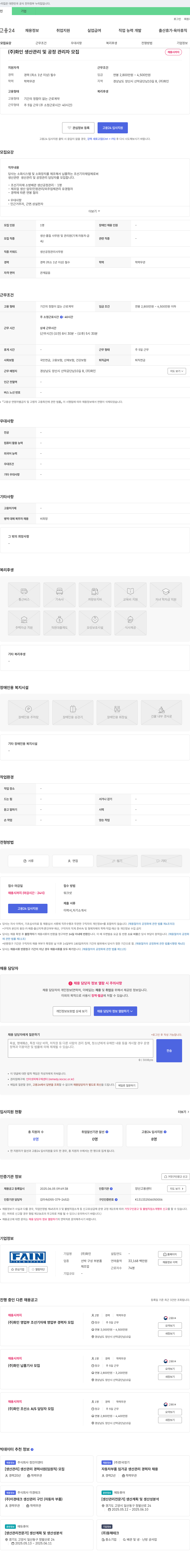 화인 생산 관리 및 공정 관리자 모집 채용공고