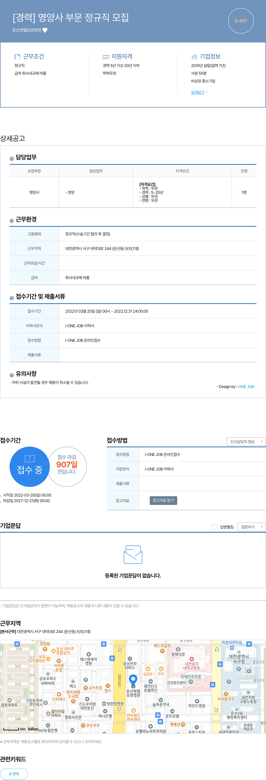 둔산엔젤요양병원 [경력] 영양사 부문 정규직 모집 채용공고