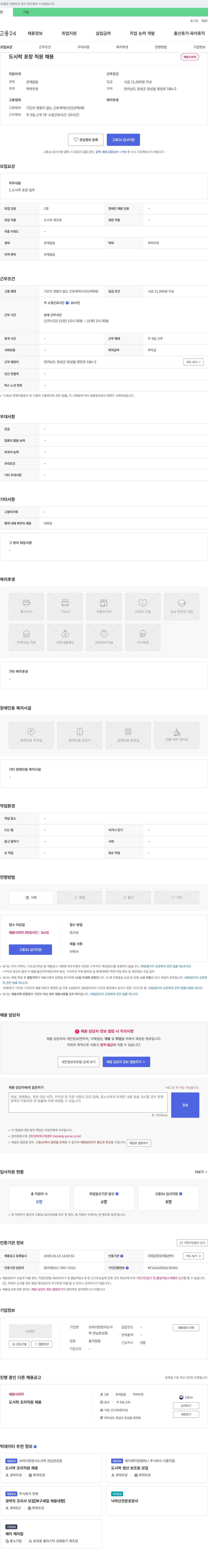 브라더한정식도시락전남장성점 도시락 포장 직원 채용 채용공고
