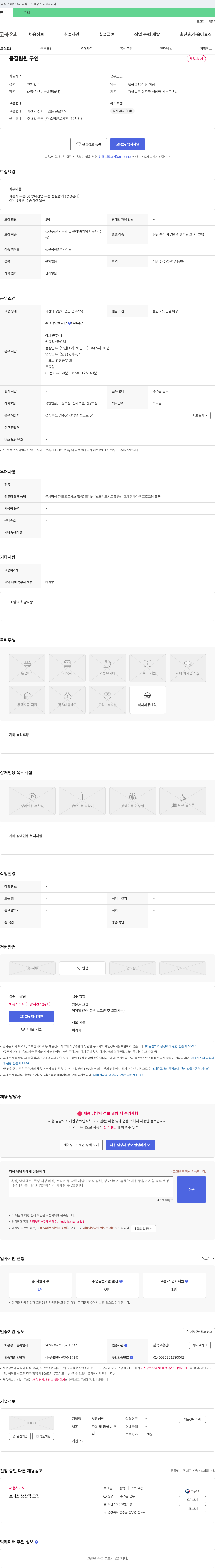 서정테크 품질 팀원 구인 채용공고