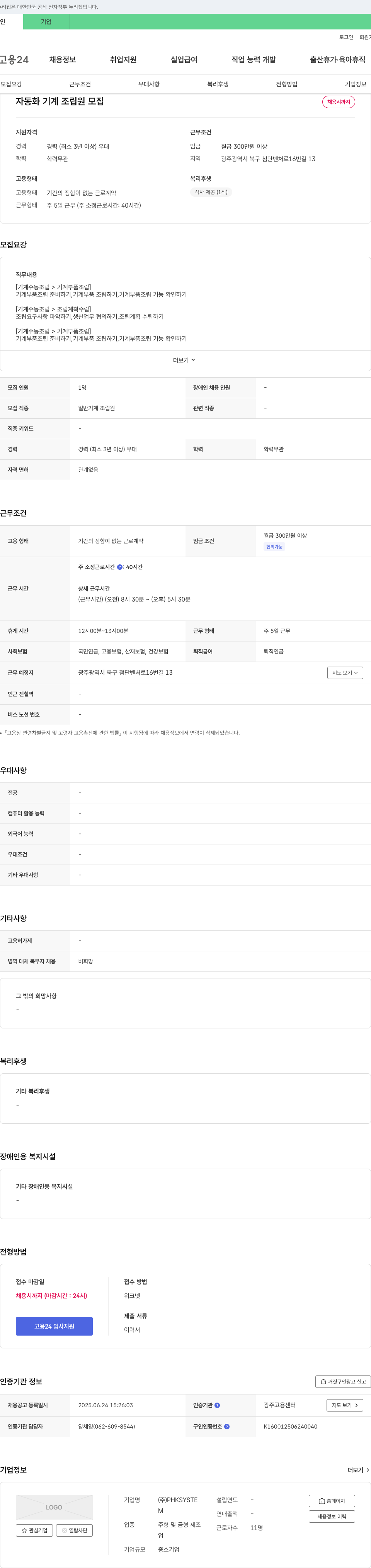 PHKSYSTE 자동화 기계 조립원 모집 채용공고