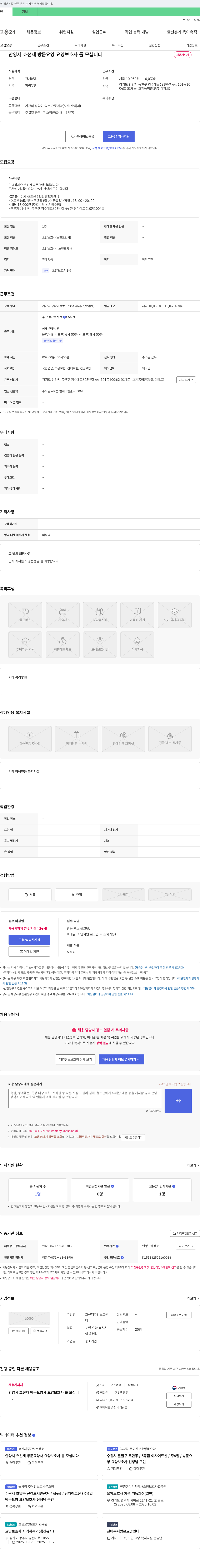 효선재주간보호센터 안양시 효선재 방문 요양 요양보호사를 모십니다. 채용공고