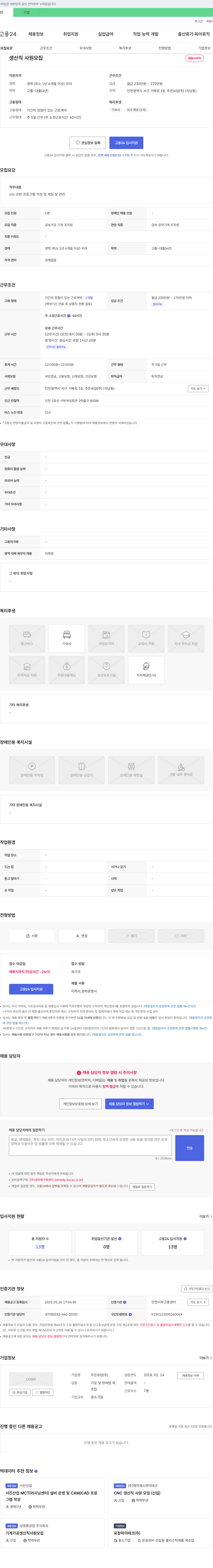주은유압 생산직 사원 모집 채용공고