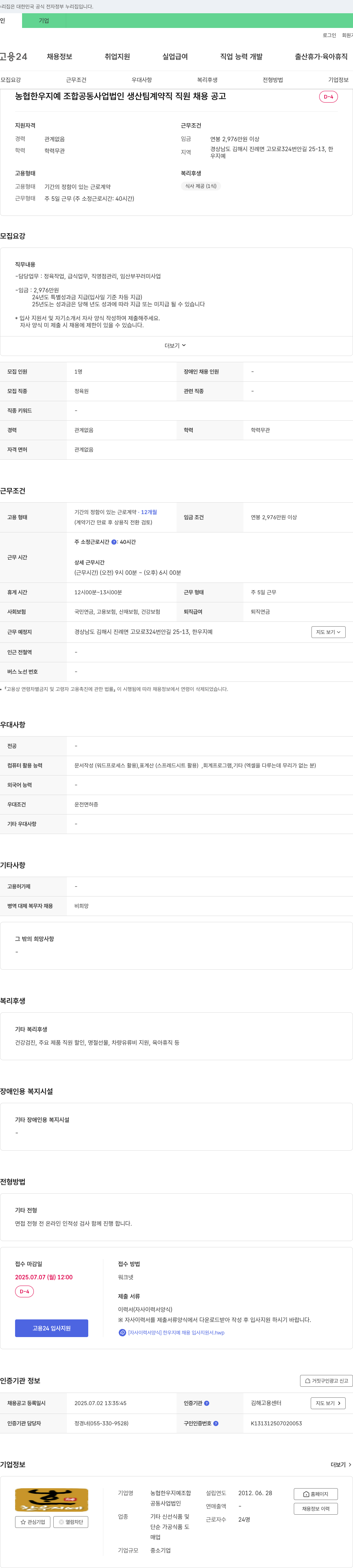 농협한우지예조합공동사업법인 생산팀 계약직 직원 채용 공고 채용공고
