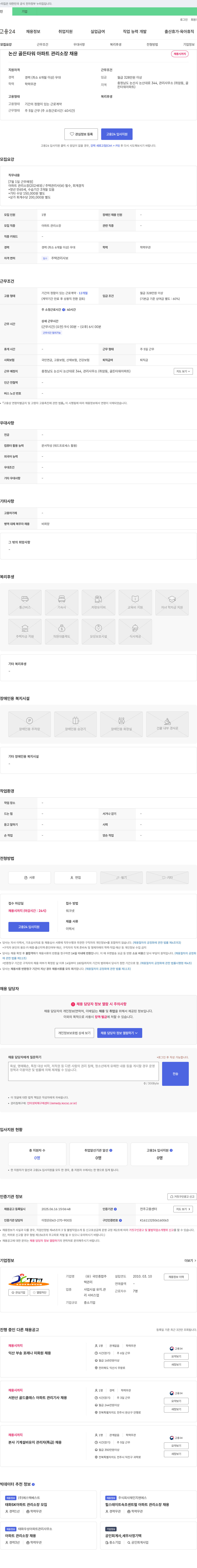 국민종합주설 논산 골든타워 아파트 관리소장 채용 채용공고