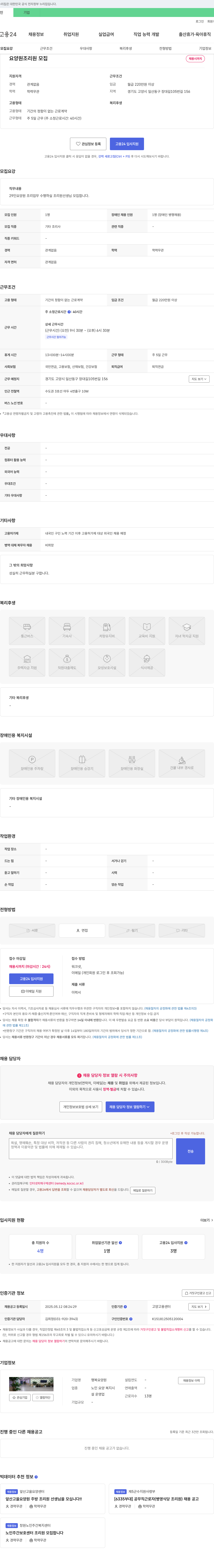 행복요양원 요양원 조리원 모집 채용공고