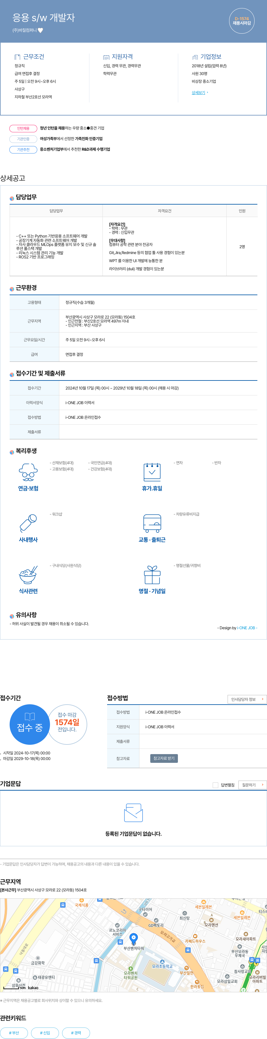 바질컴퍼니 응용 S/W 개발자 채용 채용공고