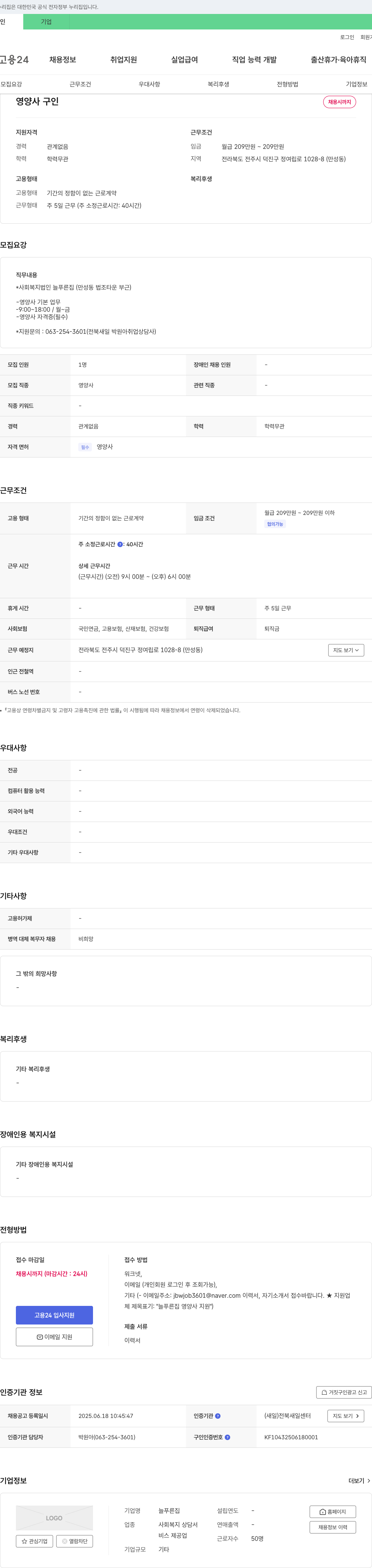 늘푸른집 영양사 구인 채용공고