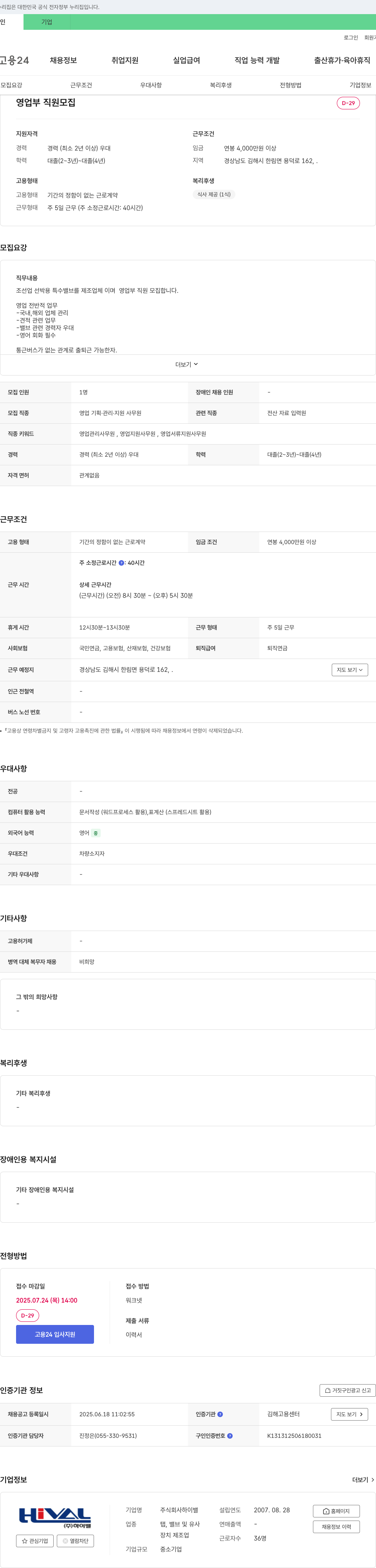 하이밸 영업부 직원 모집 채용공고