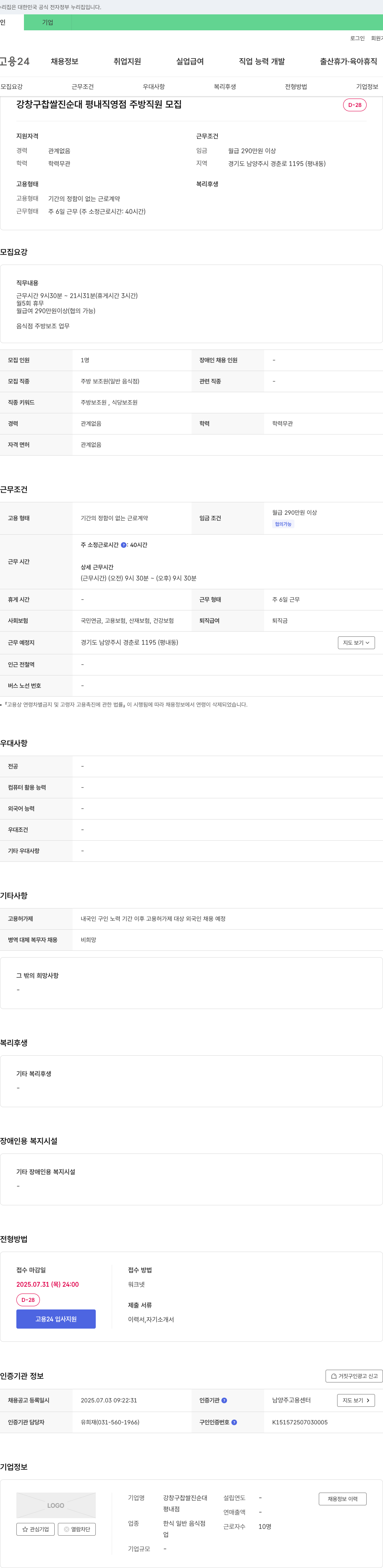 강창구찹쌀진순대평내직영점 주방 직원 모집 채용공고