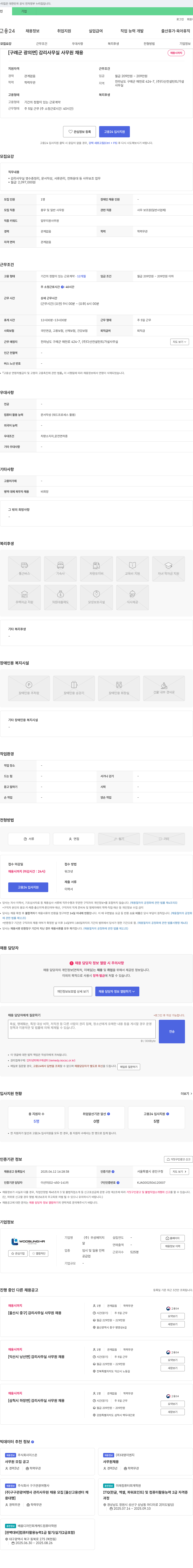 다산컨설턴트 [구례군 광의면] 감리 사무실 사무원 채용 채용공고