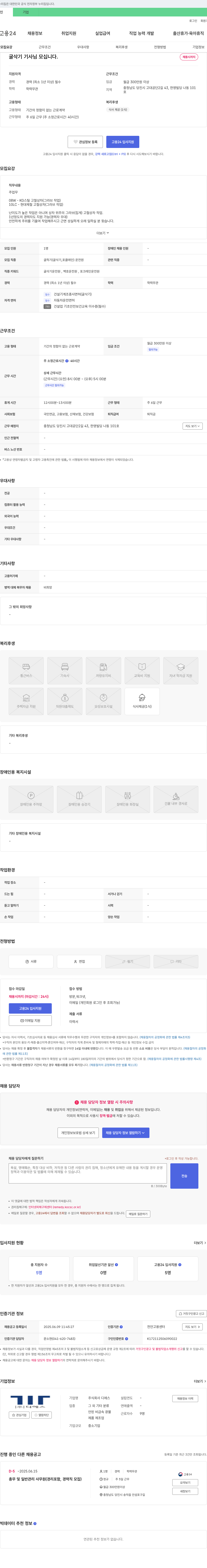디에스 굴삭기 기사님 모십니다 채용공고