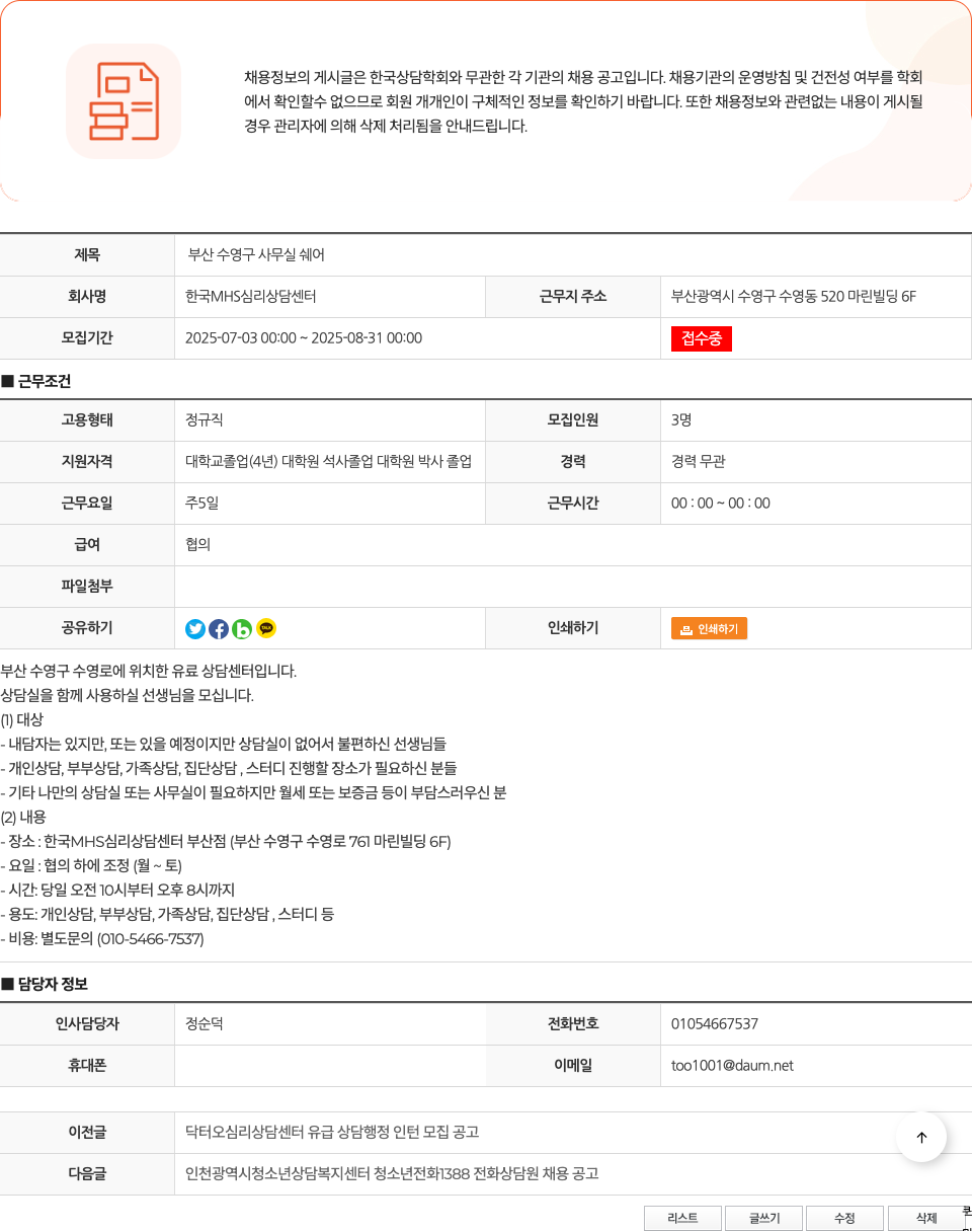 한국MHS심리상담센터 부산 수영구 사무실 쉐어 채용공고