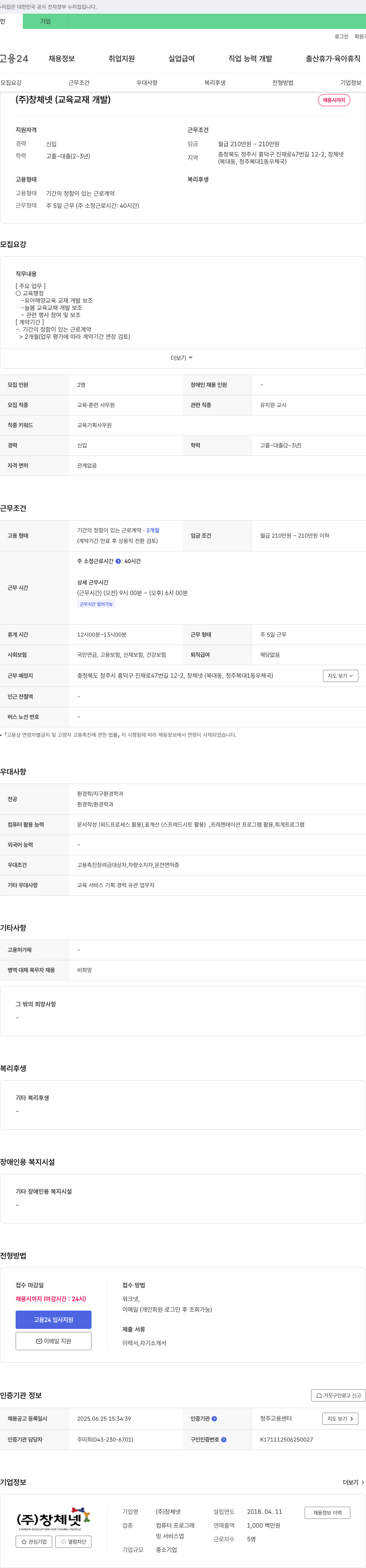 창체넷 (주) 창체넷 (교육 교재 개발) 채용 채용공고