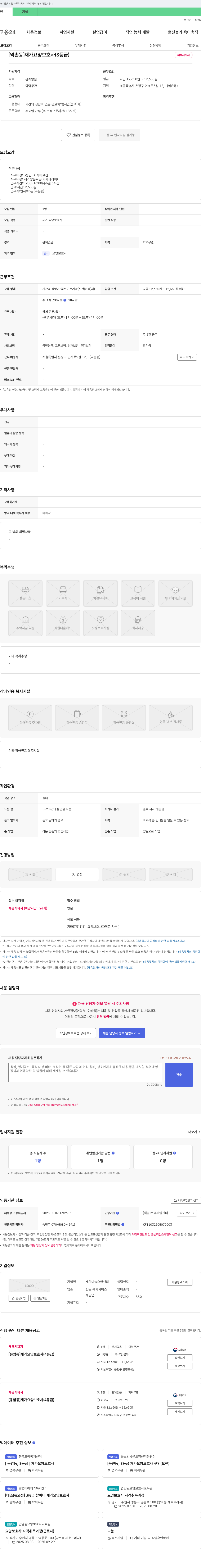 재가나눔요양센터 [역촌동] 재가 요양 보호사 (3등급) 채용 채용공고