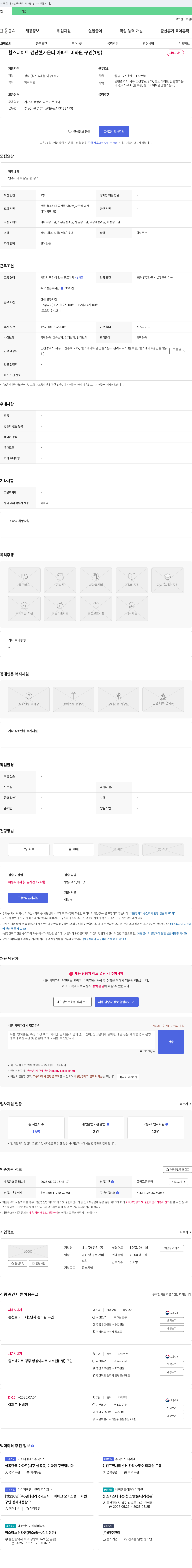대승종합관리 힐스테이트 검단 웰카운티 아파트 미화원 구인 (1명) 채용공고