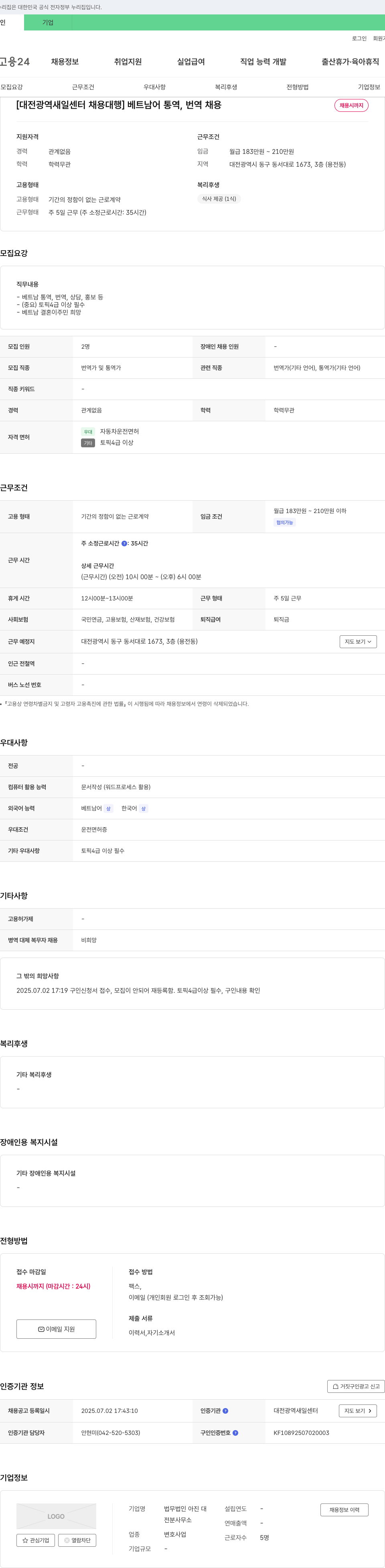 법무법인아진대 [대전광역새일센터 채용대행] 베트남어 통역, 번역 채용 채용공고