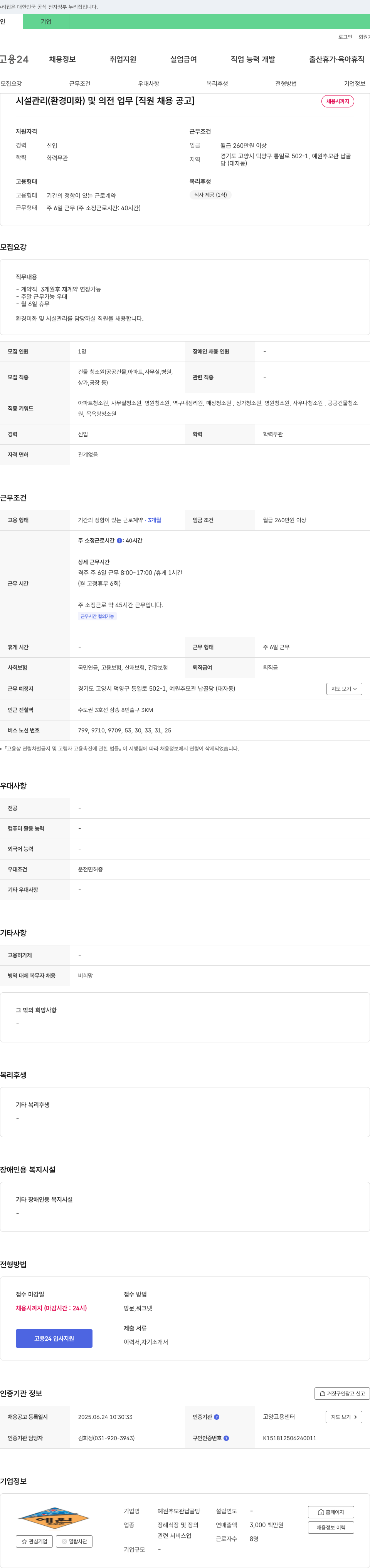 예원추모관납골당 시설 관리(환경 미화) 및 의전 업무 [직원 채용 공고] 채용공고