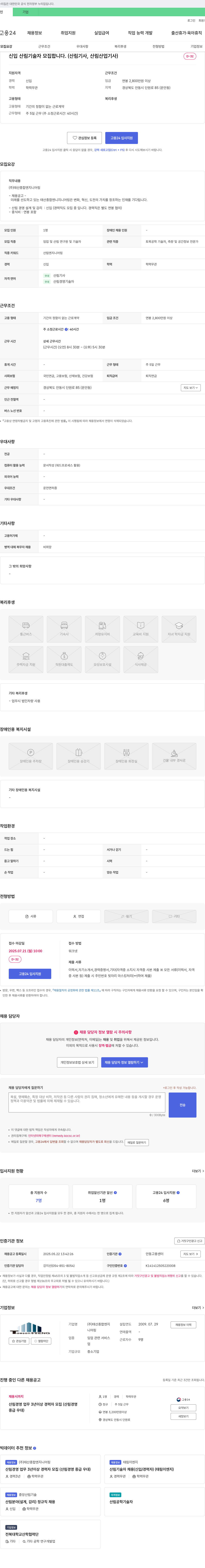 태산종합엔지니어링 신입 산림기술자 모집 (산림기사/산림산업기사) 채용공고