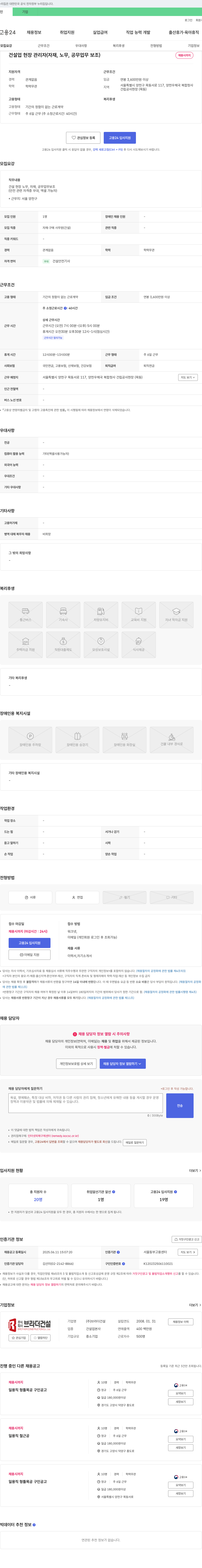 브라더건설 건설업 현장 관리자(자재, 노무, 공무 업무 보조) 채용 채용공고