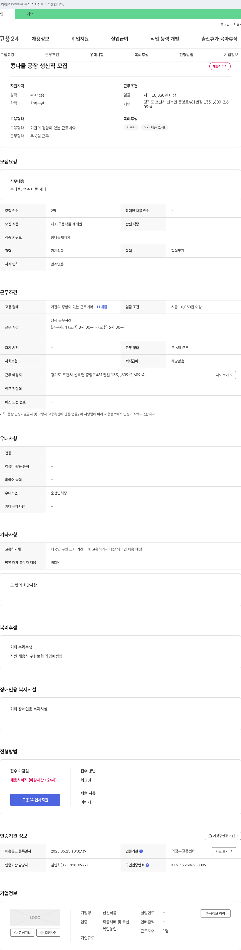 신선식품 콩나물 공장 생산직 모집 채용공고