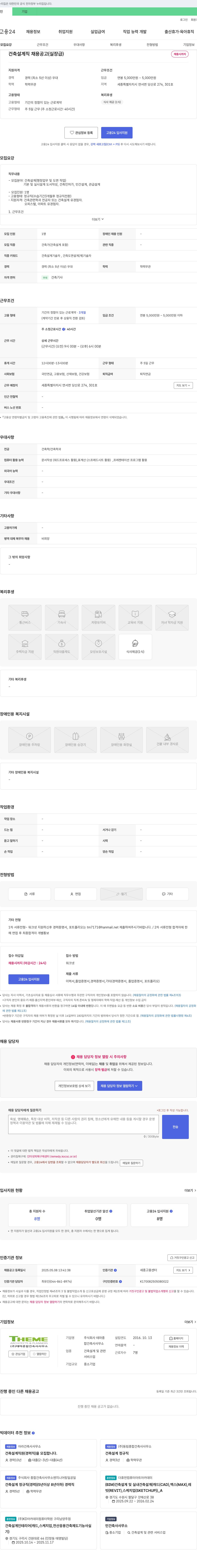 테마종합건축사사무소 건축 설계직 채용 공고 (실장급) 채용공고