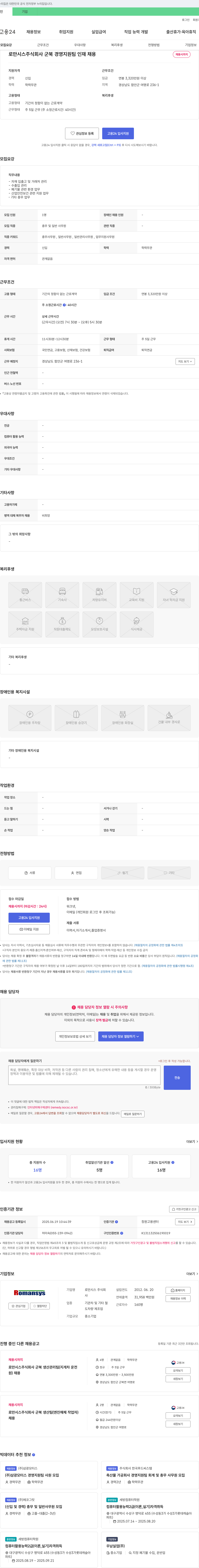 로만시스 군북 경영지원팀 인재 채용 채용공고
