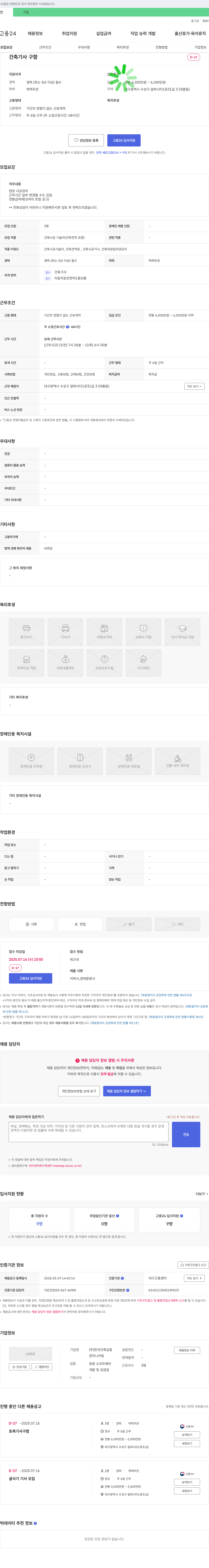 한국건축입찰엔지니어링 건축기사, 토목기사, 굴삭기기사 채용 (정규직/경력) 채용공고