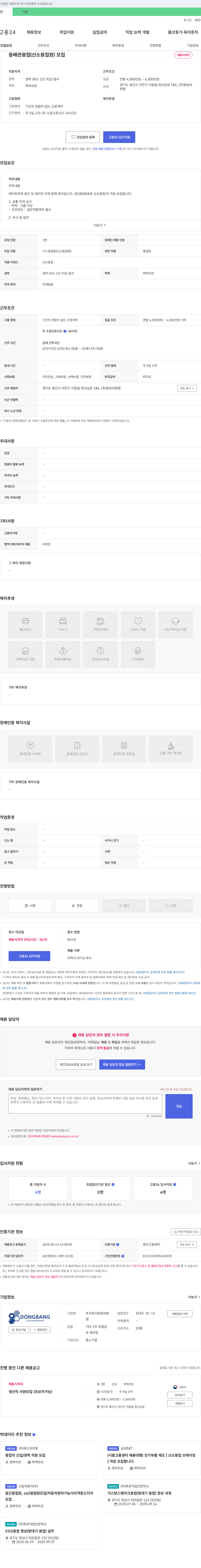 동방씨앤엠 동 배관 용접(산소 용접원) 모집 채용공고