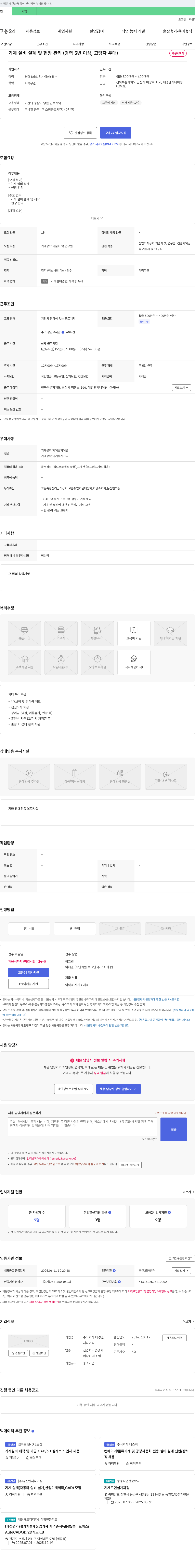 대경엔지니어링 기계 설비 설계 및 현장 관리 (경력 5년 이상, 고령자 우대) 채용공고
