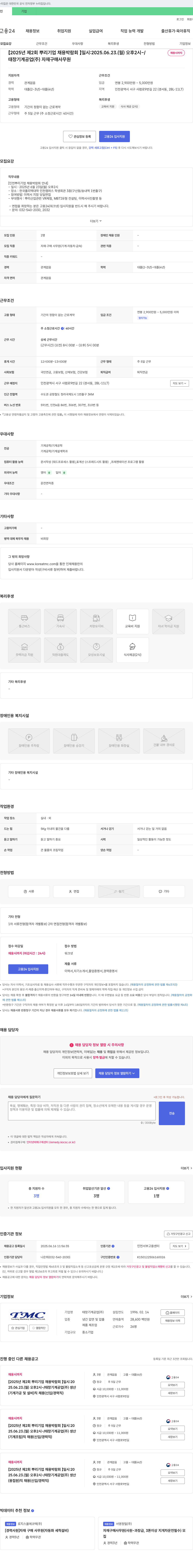 태창기계공업 2025년 제2회 뿌리기업 채용박람회 참가 - 자재구매사무원 및 생산직(기계가공/설비, 기계조립, 용접원) 채용 채용공고