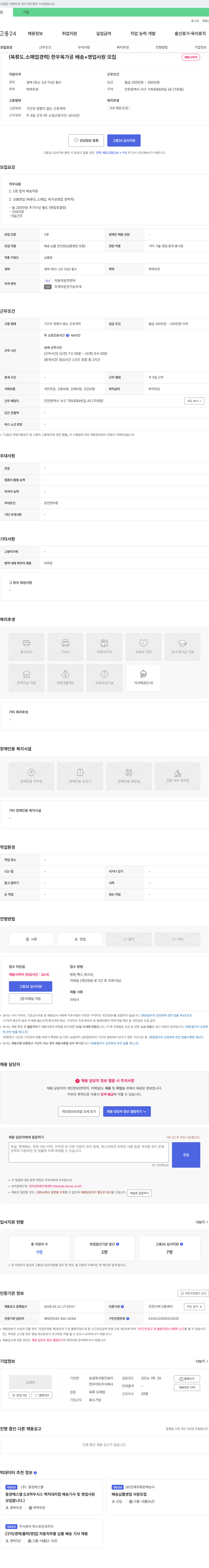 한우미트 (육류 도·소매업 경력) 한우 육가공 배송 + 영업 사원 모집 채용공고