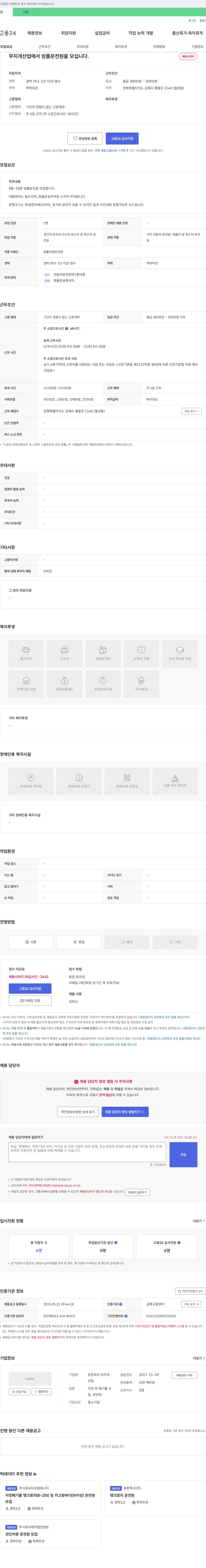 무지개 무지개산업에서 암롤 운전원을 모십니다. 채용공고