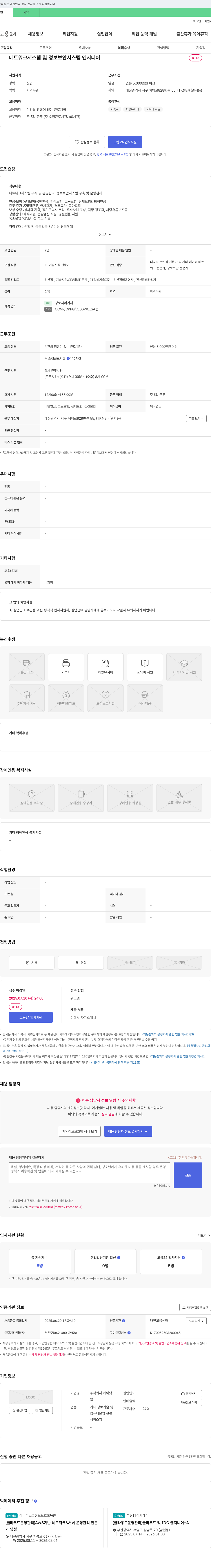 케이닷 네트워크 시스템 및 정보 보안 시스템 엔지니어 채용 채용공고