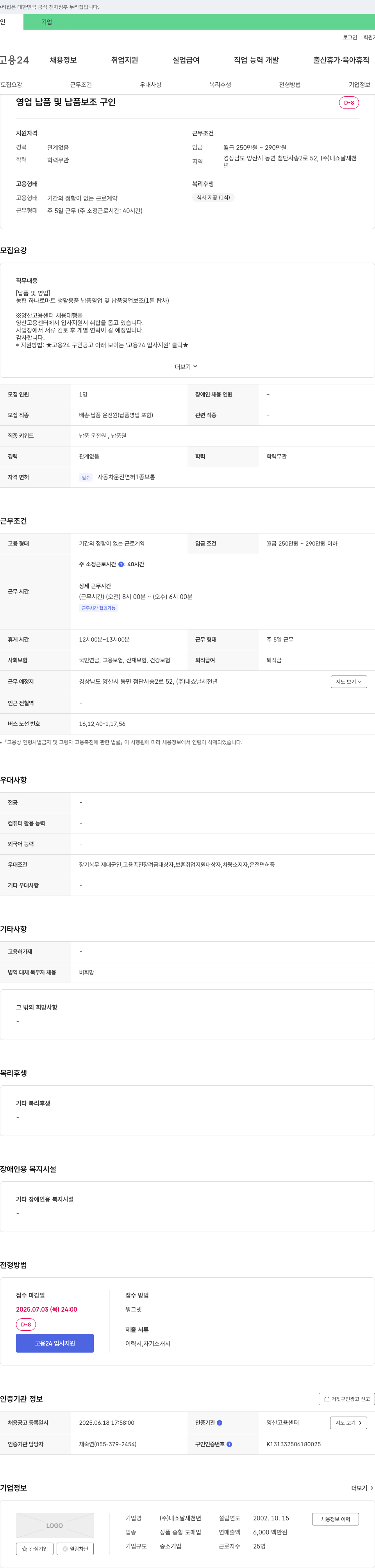 내쇼날새천년 영업 납품 및 납품 보조 구인 채용공고