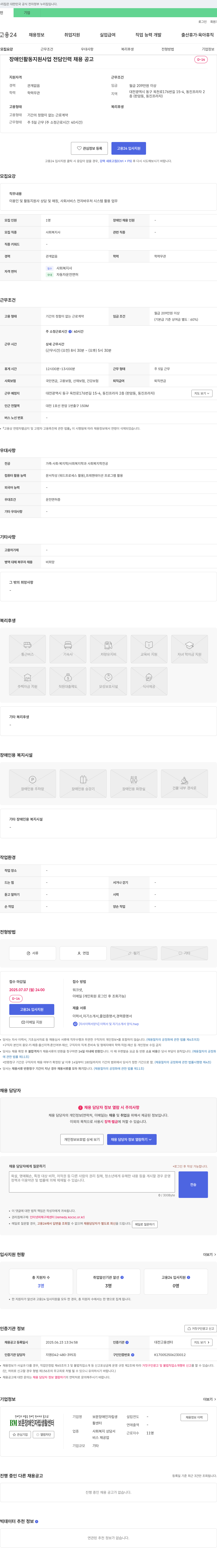 보문장애인자립생활센터 장애인 활동 지원 사업 전담 인력 채용 공고 채용공고