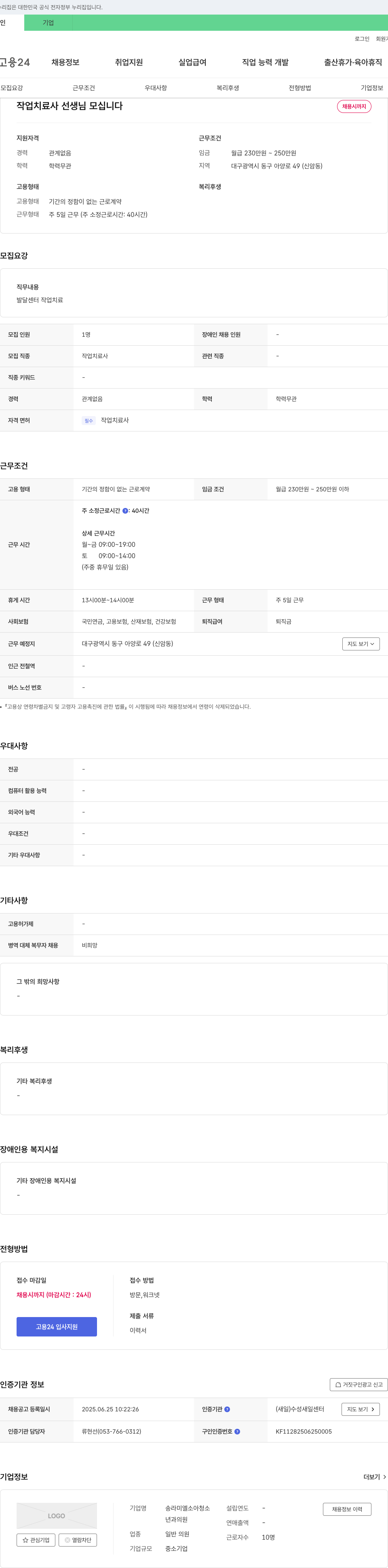 (회사 없음) 작업 치료사 선생님 모십니다 채용공고