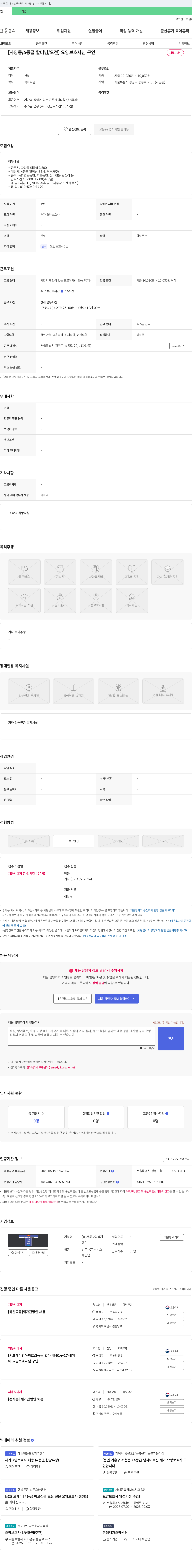 서로사랑복지센터 [자양동/4등급 할머님/오전] 요양보호사님 구인 채용공고