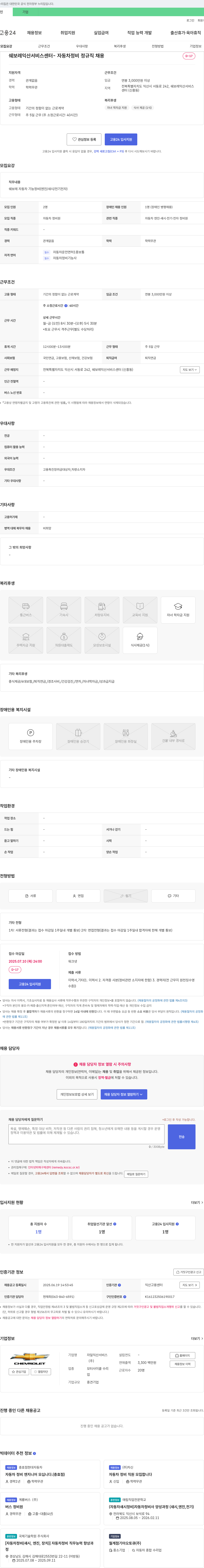 자일익산서비스 쉐보레 익산 서비스 센터 - 자동차 정비 정규직 채용 채용공고