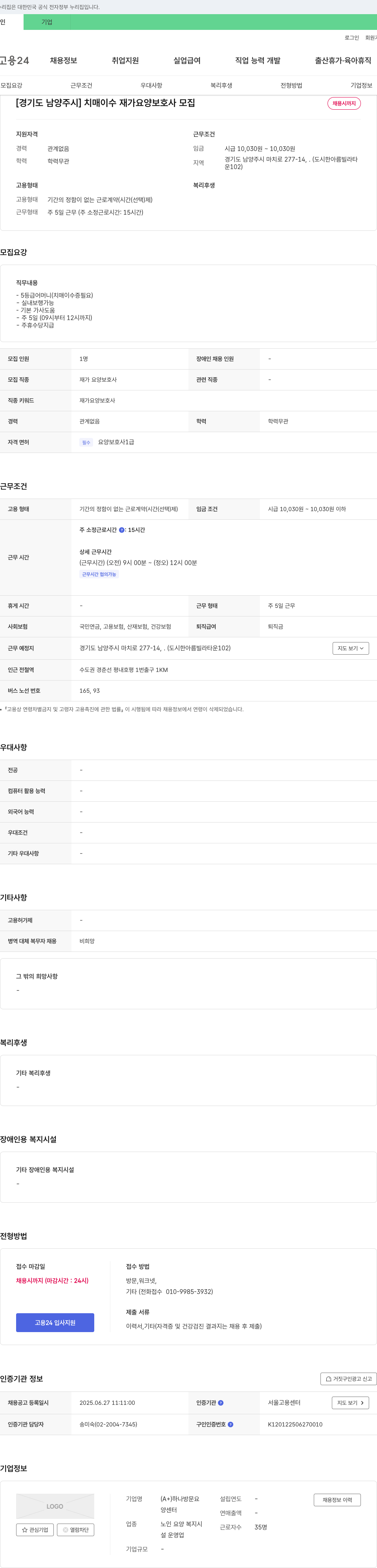 하나방문요양센터 [경기도 남양주시] 치매이수 재가 요양보호사 모집 채용공고