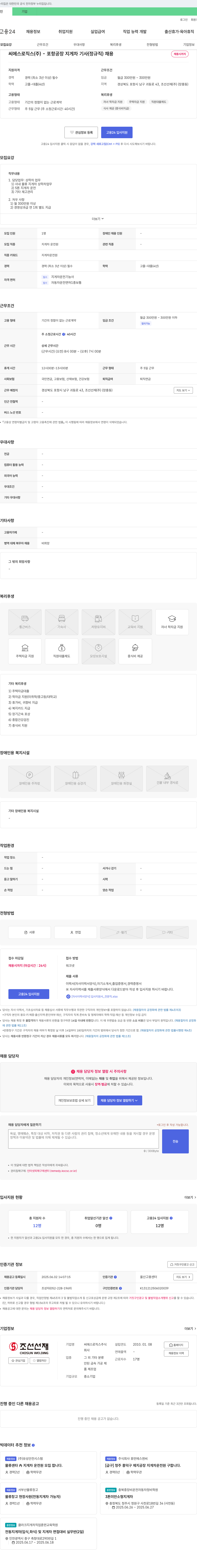 씨에스로직스 포항 공장 지게차 기사(정규직) 채용 채용공고