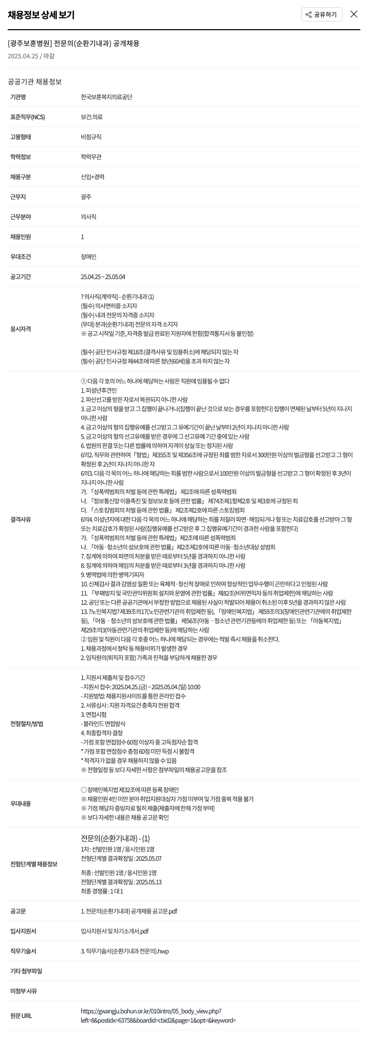 한국보훈복지의료공단 전문의(순환기내과) 공개 채용 채용공고