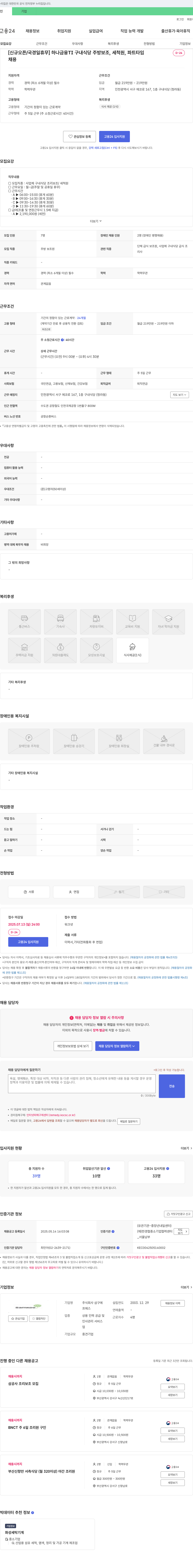 삼구에프에스 [신규 오픈/국경일 휴무] 하나금융TI 구내식당 주방보조, 세척원, 파트타임 채용 채용공고