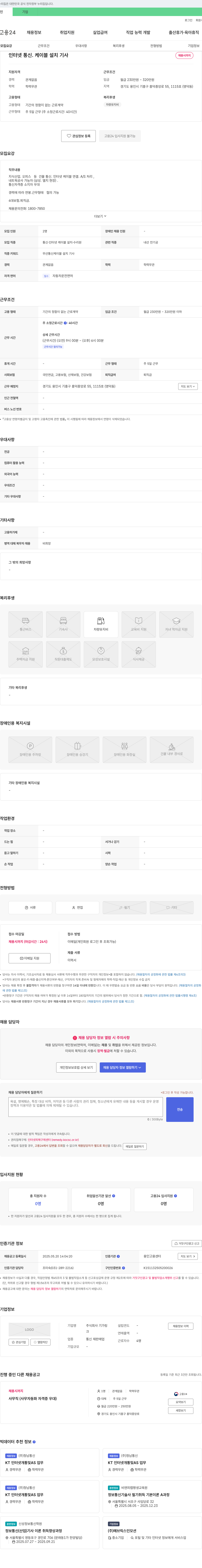 기가링 인터넷 통신·케이블 설치 기사 채용 채용공고