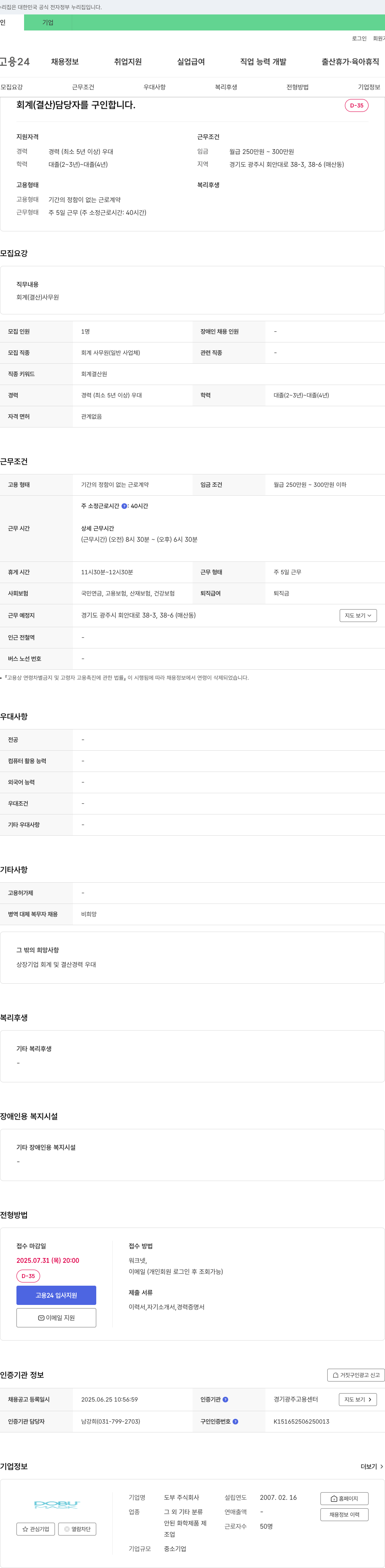 도부 회계(결산) 담당자 구인 채용공고