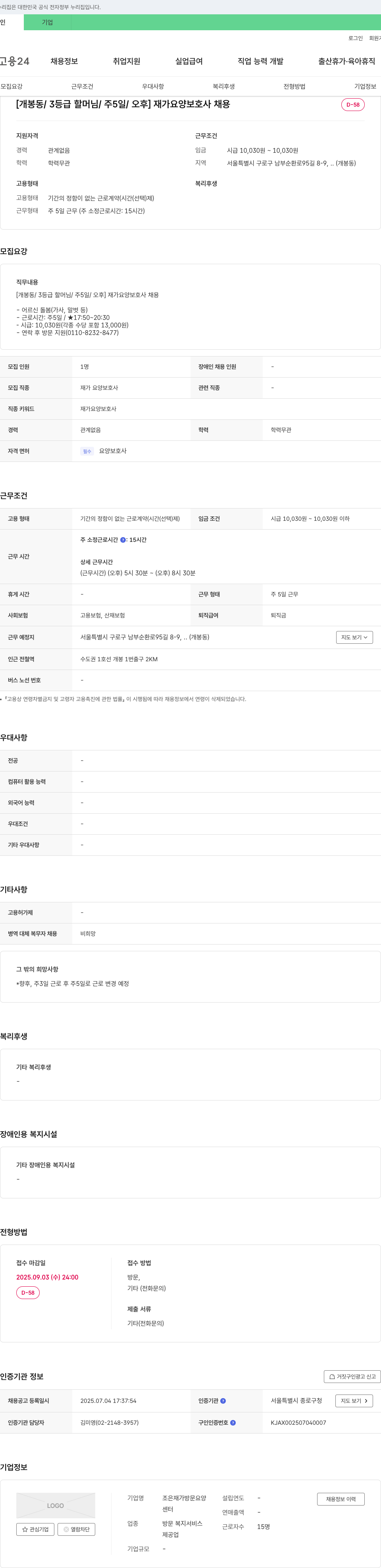 조은재가방문요양 [개봉동 / 3등급 할머님 / 주 5일 / 오후] 재가 요양 보호사 채용 채용공고