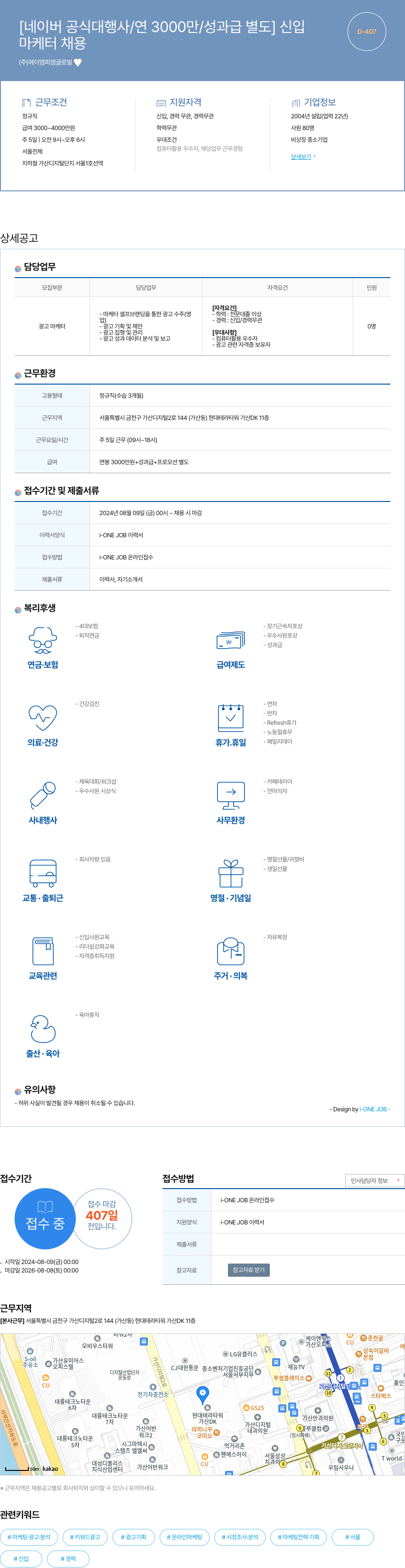 에이엠피엠글로벌 [네이버 공식 대행사 / 연 3000만 / 성과급 별도] 신입 마케터 채용 채용공고